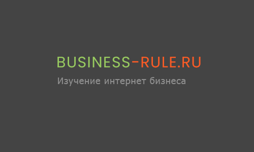 business-rule.ru продвижение сайтов заработок в интенете